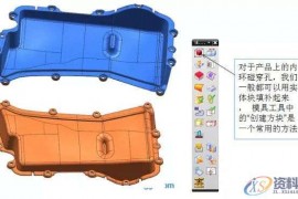 UG塑胶分模最实用的几个分模补孔小技巧