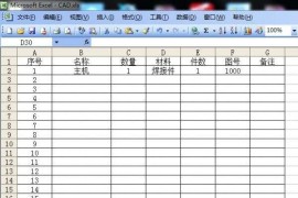 AutoCAD2018中快速插入Excel表格