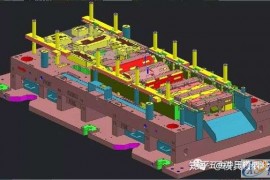 干货分享）五金模具设计的资料！