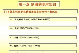 机械制图学习PPT课件资料（图文教程）