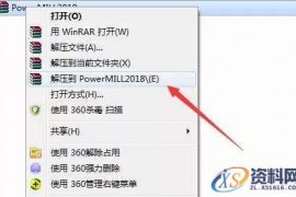PowerMill 2018软件图文安装教程