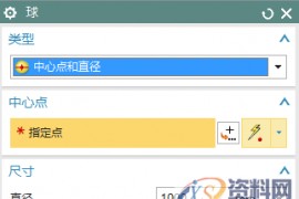 UG模具设计的球体和布尔运算方法，一起学起来