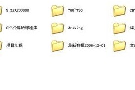 CATIA三维设计汽车焊装夹具