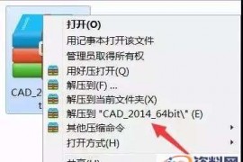 CAD2014软件图文安装教程