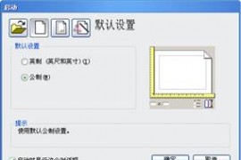 中望CAD应用基础-(2)中望CAD设置（图文教程）第2章 中望CAD设置