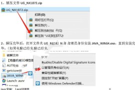 UG_NX1872 软件图文安装教程