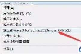 Vray2.3 for 3dsmax软件图文安装教程