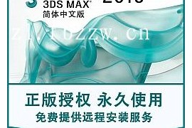 3dmax2016_64bit软件下载