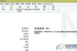 UG模具设计－UG10.0拟合样条使用步骤