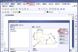 中望CAD技巧之设置机械及建筑国标标注样式（图文教程）