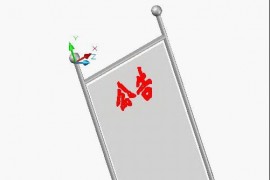 AutoCAD教程:三维公告牌制作（图文教程）