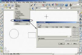 基础CAD教程(11)_外部参照（图文教程）