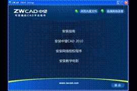 1.中望CAD2010应用基础_中望CAD2010教程（图文教程）