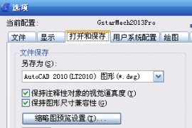 浩辰CAD2013之三十五:文件的备份保存（图文教程）