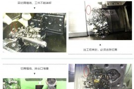 CNC数控加工—为什么铁屑总是缠到工件上？试试这几招