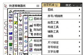 浩辰教程机械2012：(85)菜单工具集（图文教程）