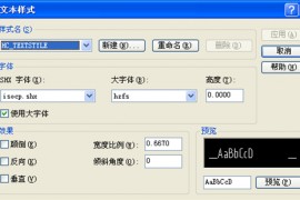 浩辰CAD2013之四十五:CAD模板自定义技巧（图文教程）