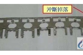 五金冲压连续模设计秘籍