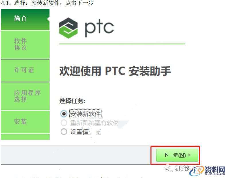 CREO 6.0 软件图文安装教程,确定,安装,量值,环境,win,第8张 CREO 6.0 软件图文安装教程,CREO 6.0 软件图文安装教程,确定,安装,量值,环境,win,第8张
