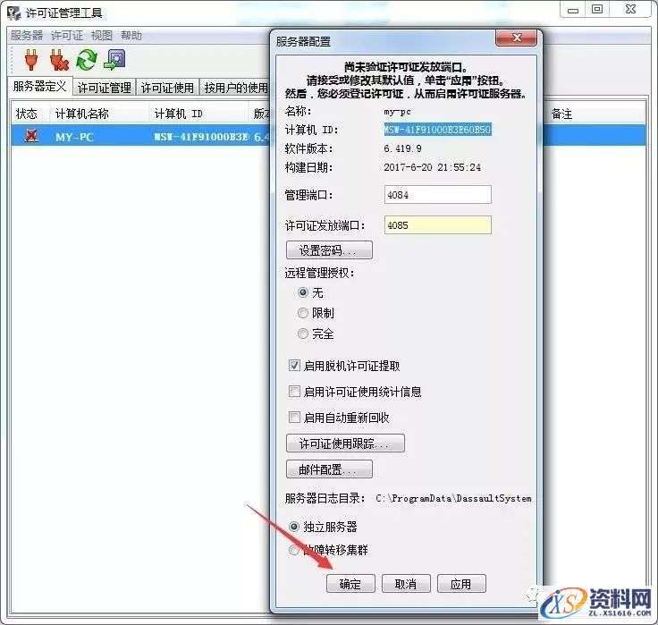 Catia V5-6R2017软件图文安装教程,点击,安装,图示,打开,文件夹,第31张 Catia V5-6R2017软件图文安装教程,Catia V5-6R2017软件图文安装教程,点击,安装,图示,打开,文件夹,第31张