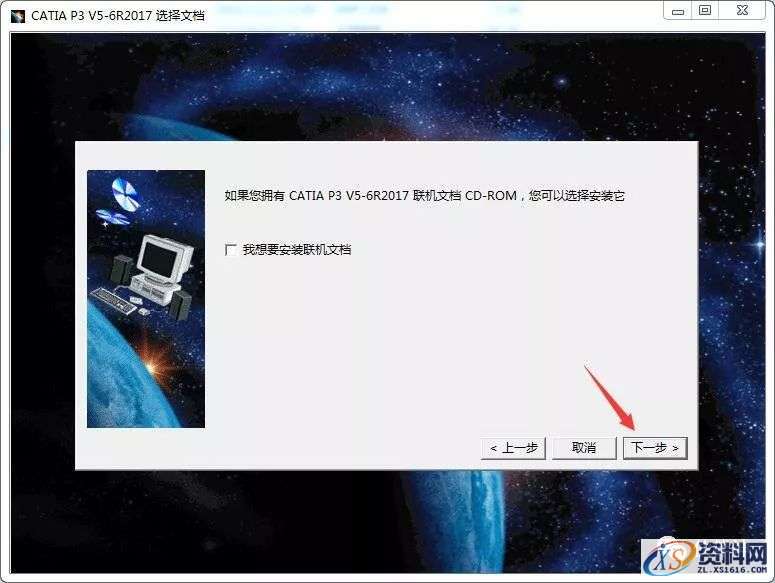 Catia V5-6R2017软件图文安装教程,点击,安装,图示,打开,文件夹,第15张 Catia V5-6R2017软件图文安装教程,Catia V5-6R2017软件图文安装教程,点击,安装,图示,打开,文件夹,第15张