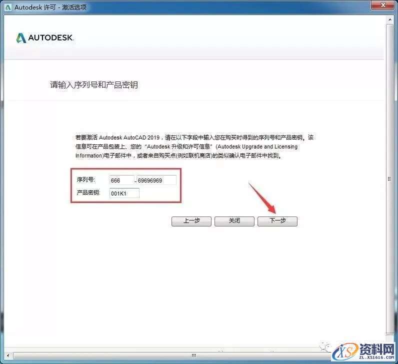 AutoCAD 2019软件图文安装教程,点击,安装,激活,选择,完成,第18张 AutoCAD 2019软件图文安装教程,AutoCAD 2019软件图文安装教程,点击,安装,激活,选择,完成,第18张