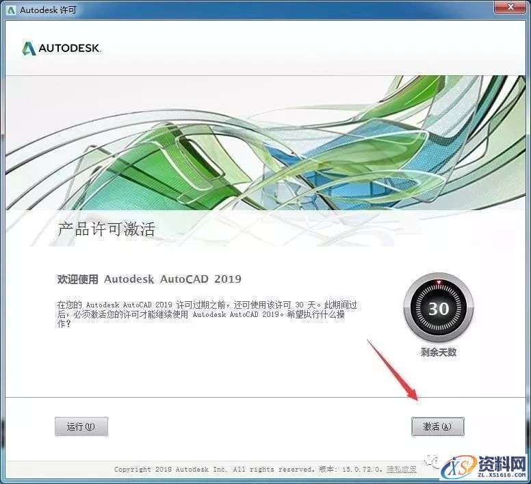 AutoCAD 2019软件图文安装教程,点击,安装,激活,选择,完成,第17张 AutoCAD 2019软件图文安装教程,AutoCAD 2019软件图文安装教程,点击,安装,激活,选择,完成,第17张