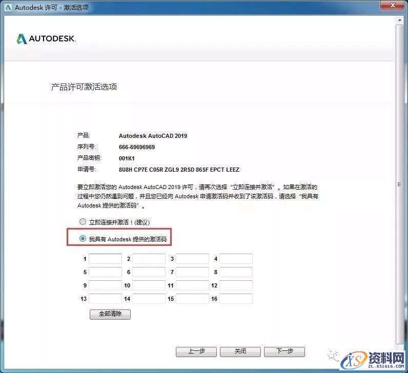 AutoCAD 2019软件图文安装教程,点击,安装,激活,选择,完成,第20张 AutoCAD 2019软件图文安装教程,AutoCAD 2019软件图文安装教程,点击,安装,激活,选择,完成,第20张
