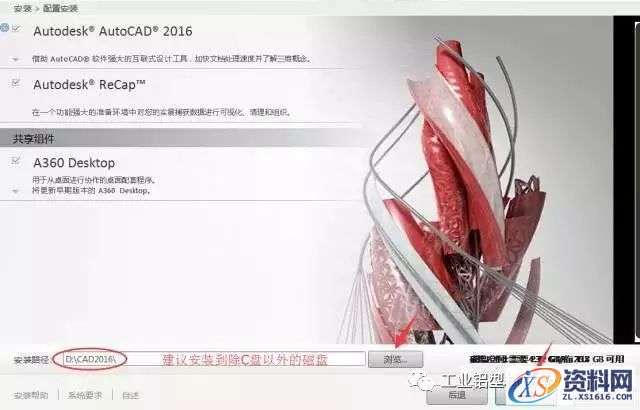 CAD2016软件图文安装教程,盘,CAD2016,Ctrl,AutoCAD2016,CAD,第7张 CAD2016软件图文安装教程,CAD2016软件图文安装教程,盘,CAD2016,Ctrl,AutoCAD2016,CAD,第7张