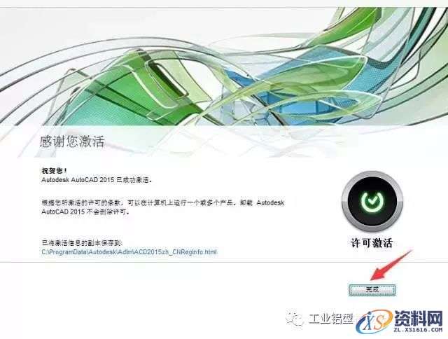 CAD2015软件图文安装教程,盘,CAD2015,Ctrl,快捷键,粘贴,第22张 CAD2015软件图文安装教程,CAD2015软件图文安装教程,盘,CAD2015,Ctrl,快捷键,粘贴,第22张