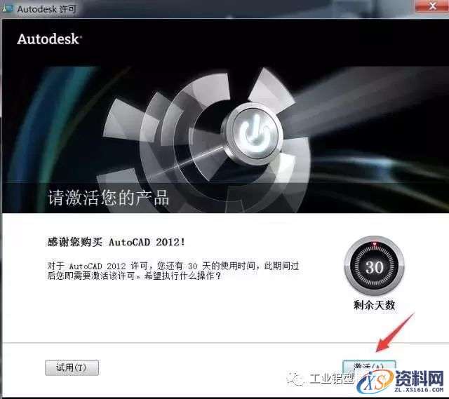 CAD2012软件图文安装教程,盘,CAD2012,Ctrl,AutoCAD2012,CAD,第12张 CAD2012软件图文安装教程,CAD2012软件图文安装教程,盘,CAD2012,Ctrl,AutoCAD2012,CAD,第12张