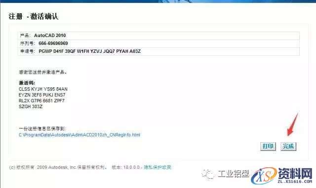 CAD2010软件安装教程,盘,Ctrl,CAD2010,69696969,Generate,第25张 CAD2010软件安装教程,CAD2010软件安装教程,盘,Ctrl,CAD2010,69696969,Generate,第25张