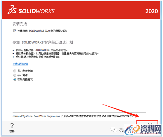 SolidWorks 2020软件安装教程,安装,SolidWorks,点击,文件夹,Server,第22张 SolidWorks 2020软件安装教程,olidWorks 2020软件安装教程,安装,SolidWorks,点击,文件夹,Server,第22张
