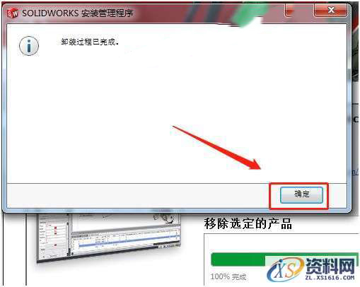 如何彻底卸载SolidWorks软件图文教程,卸载,点击,软件,管家,SolidWorks,第10张 如何彻底卸载SolidWorks软件图文教程,如何彻底卸载SolidWorks软件图文教程,卸载,点击,软件,管家,SolidWorks,第10张