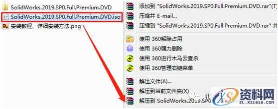 SolidWorks2019 SP3软件图文安装教程,安装,SolidWorks,点击,解压,文件夹,第9张 SolidWorks2019 SP3软件图文安装教程,SolidWorks2019 SP3软件图文安装教程,安装,SolidWorks,点击,解压,文件夹,第9张