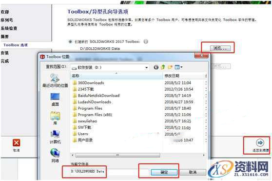 SolidWorks2018 SP5软件图文安装教程,安装,点击,SolidWorks,选择,Products,第17张 SolidWorks2018 SP5软件图文安装教程,SolidWorks2018 SP5软件图文安装教程,安装,点击,SolidWorks,选择,Products,第17张