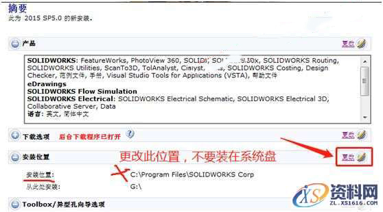 SolidWorks2015 软件图文安装教程,安装,点击,Solidworks,界面,选项,第12张 SolidWorks2015 软件图文安装教程,SolidWorks2015 软件图文安装教程,安装,点击,Solidworks,界面,选项,第12张