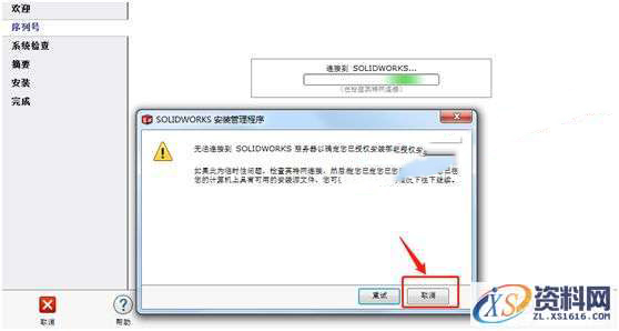 SolidWorks2015 软件图文安装教程,安装,点击,Solidworks,界面,选项,第11张 SolidWorks2015 软件图文安装教程,SolidWorks2015 软件图文安装教程,安装,点击,Solidworks,界面,选项,第11张