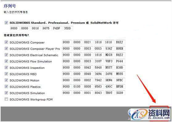 SolidWorks2015 软件图文安装教程,安装,点击,Solidworks,界面,选项,第10张 SolidWorks2015 软件图文安装教程,SolidWorks2015 软件图文安装教程,安装,点击,Solidworks,界面,选项,第10张