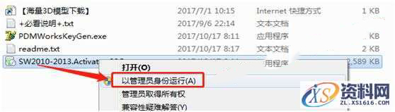 SolidWorks2012 软件图文安装教程,安装,点击,序列号,提示,SolidWorks,第13张 SolidWorks2012 软件图文安装教程,SolidWorks2012 软件图文安装教程,安装,点击,序列号,提示,SolidWorks,第13张