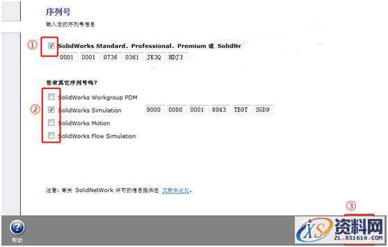 SolidWorks2012 软件图文安装教程,安装,点击,序列号,提示,SolidWorks,第4张 SolidWorks2012 软件图文安装教程,SolidWorks2012 软件图文安装教程,安装,点击,序列号,提示,SolidWorks,第4张