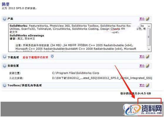 SolidWorks2012 软件图文安装教程,安装,点击,序列号,提示,SolidWorks,第10张 SolidWorks2012 软件图文安装教程,SolidWorks2012 软件图文安装教程,安装,点击,序列号,提示,SolidWorks,第10张