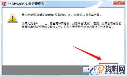 SolidWorks2012 软件图文安装教程,安装,点击,序列号,提示,SolidWorks,第5张 SolidWorks2012 软件图文安装教程,SolidWorks2012 软件图文安装教程,安装,点击,序列号,提示,SolidWorks,第5张