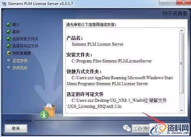 UG NX8.5软件图文安装教程,盘,Program,Siemens,Files,PLMLicenseServer,第17张 UG NX8.5软件图文安装教程,UG NX8.5软件图文安装教程,盘,Program,Siemens,Files,PLMLicenseServer,第17张