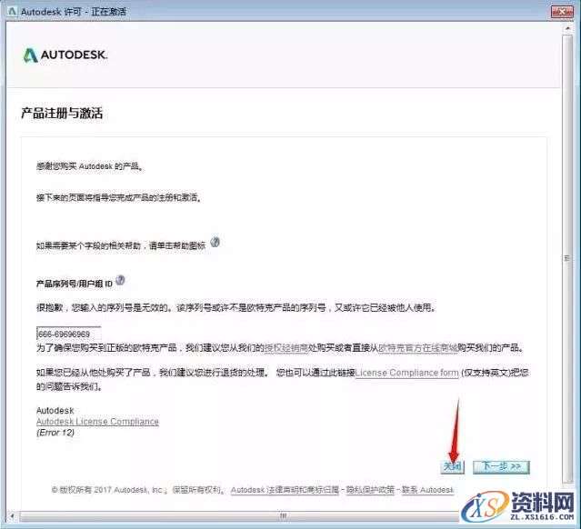 Inventor 2017软件图文安装教程,点击,安装,选择,激活,完成,第15张 Inventor 2017软件图文安装教程,Inventor 2017软件图文安装教程,点击,安装,选择,激活,完成,第15张