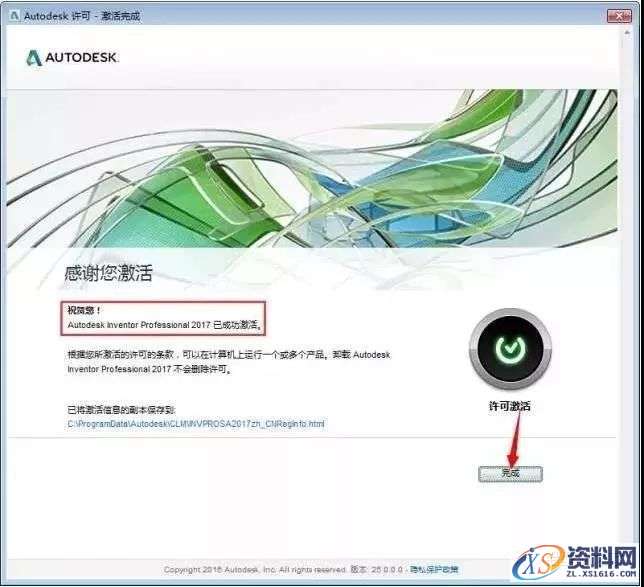 Inventor 2017软件图文安装教程,点击,安装,选择,激活,完成,第19张 Inventor 2017软件图文安装教程,Inventor 2017软件图文安装教程,点击,安装,选择,激活,完成,第19张