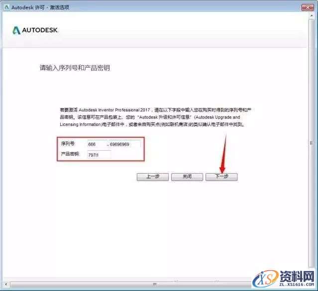 Inventor 2017软件图文安装教程,点击,安装,选择,激活,完成,第14张 Inventor 2017软件图文安装教程,Inventor 2017软件图文安装教程,点击,安装,选择,激活,完成,第14张