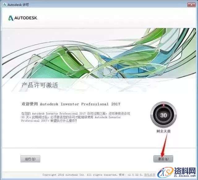 Inventor 2017软件图文安装教程,点击,安装,选择,激活,完成,第13张 Inventor 2017软件图文安装教程,Inventor 2017软件图文安装教程,点击,安装,选择,激活,完成,第13张