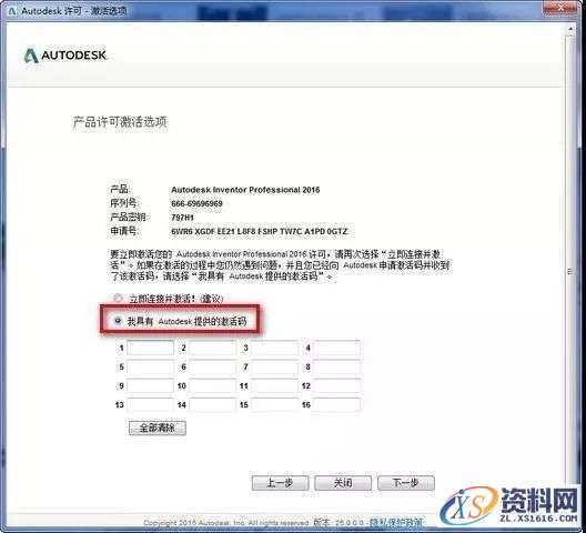 Inventor 2016软件图文安装教程,点击,安装,激活,软件,完成,第13张 Inventor 2016软件图文安装教程,Inventor 2016软件图文安装教程,点击,安装,激活,软件,完成,第13张
