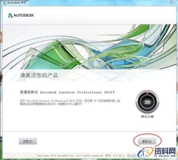 Inventor 2015软件图文安装教程,点击,安装,激活,软件,完成,第11张 Inventor 2015软件图文安装教程,Inventor 2015软件图文安装教程,点击,安装,激活,软件,完成,第11张